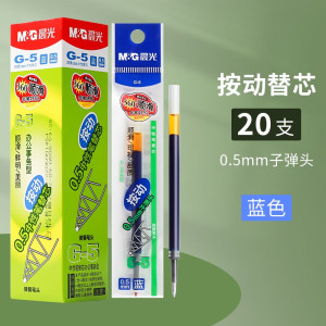 晨光(M&G)G-5按动中性笔笔芯0.5mm水笔芯 20支/盒中性笔签字替芯 签字笔芯 水笔芯晨光文具