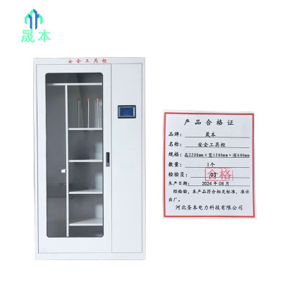 晟本+安全工具柜+高2200mm×宽1200mm×深600mm+个