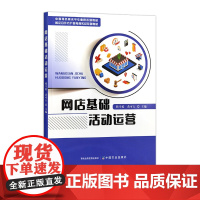 网店基础活动运营 韩雪姣,黄可人 31732