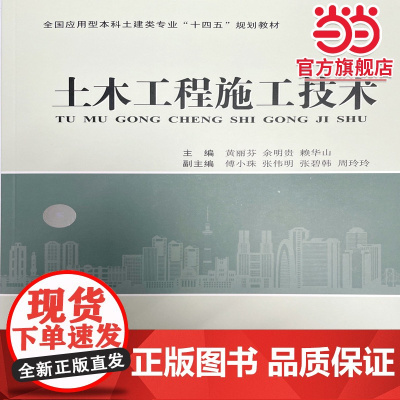土木工程施工技术