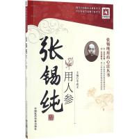 正版新书]张锡纯用人参李成文9787506777391