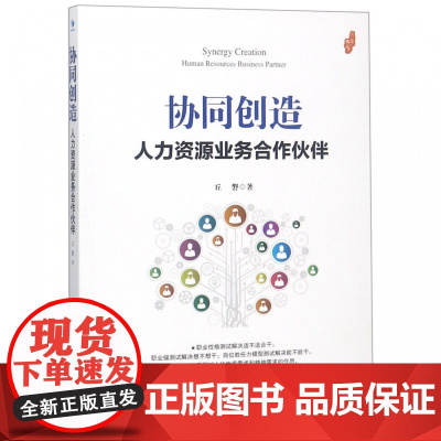 协同创造(人力资源业务合作伙伴)