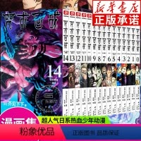 [全15册]咒术回战 0-14✨ [正版]单册可选咒术回战漫画全套15册 简体中文版芥见下下著五条悟日番studio周刊