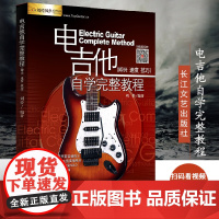 正版 电吉他教材刘传自学完整教程初学者入门零基础教程教学书籍谱电吉他自学电吉他曲谱书籍 扫码视频版