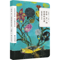 醉染图书青春是一场阴郁的风暴9787201134130