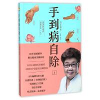 正版新书]手到病自除1:常见病反射区自愈疗法(上)杨奕9787539061
