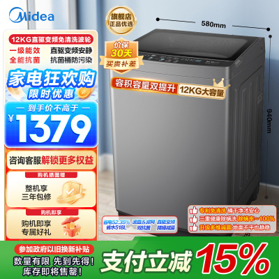 美的(Midea)波轮洗衣机全自动家用 MB120L3D 12公斤大容量 直驱变频 一级能效