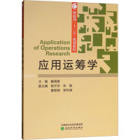 应用运筹学
