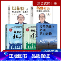 [正版]没伞的孩子必须努力奔跑 没有伞的孩子 初中生小学生 青春励志书籍励志文学小说初中生高中生正能量人生哲理青春文学
