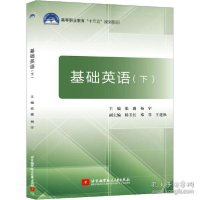 正版新书]基础英语(下)张璐9787512424074