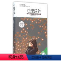 [正版]心理营养 林文采的亲子教育课 捕捉儿童期 儿童心理学育儿书籍 0-7岁儿童性格行为心理学书籍 正面管教 家教