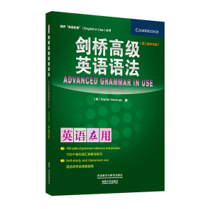[M]剑桥高级英语语法(第二版中文版)(剑桥英语在用丛书)-9787513539548