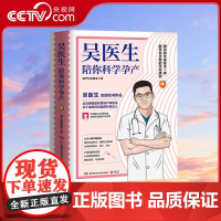 [央视网]吴医生陪你科学孕产 朝阳医院原妇产科医生 万千准妈妈信赖的科普达人吴医生图书作品 TJ