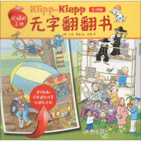 醉染图书忙碌的工地9787548435204