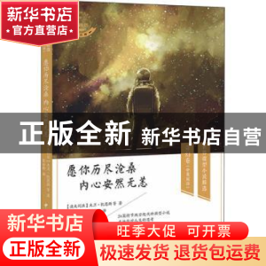 正版 愿你历尽沧桑 内心安然无恙(中英双语) [澳]大卫·凯恩斯 中