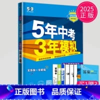 道德与法治[八年级下 人教版] [正版]2025五年中考三年模拟七年级上册八年级九年级下册数学物理化学人教苏科版苏教江苏