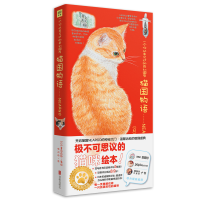 音像猫国物语[日]莫莉蓟野