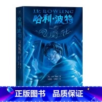 哈利·波特与凤凰社 [正版]哈利波特与凤凰社 罗琳 人民文学出版社 儿童故事 外国儿童文学 魔幻小说书籍