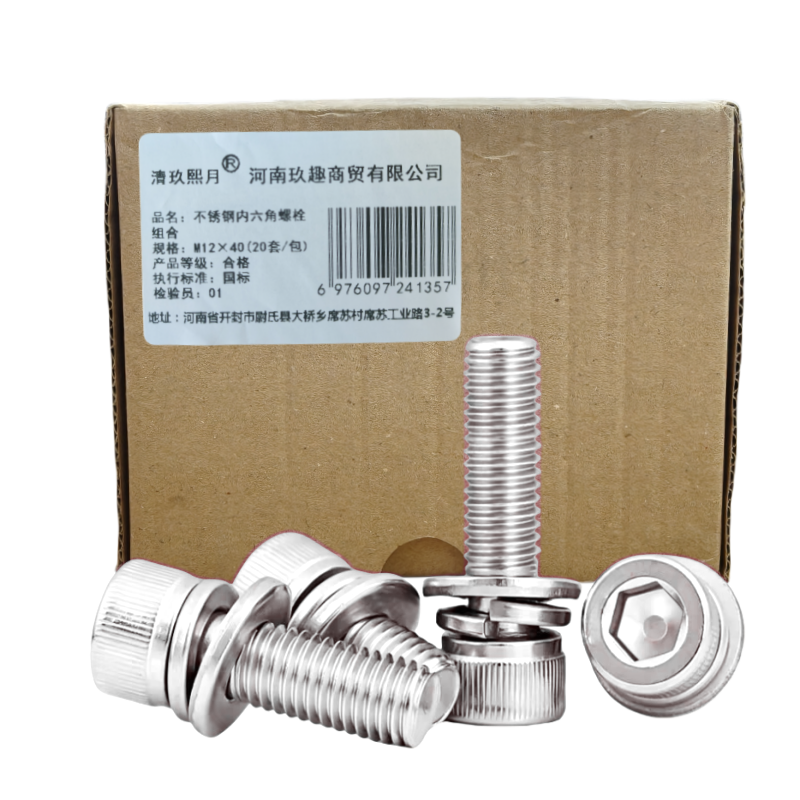 清玖熙月 不锈钢内六角螺栓组合 M12×40(20套/包) 包