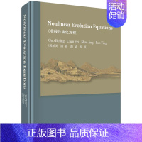 [正版]非线性演化方程(英文版)郭柏灵 陈菲 邵晶 罗婷 自然科学数学科普类书籍 科学出版社 凤凰书店