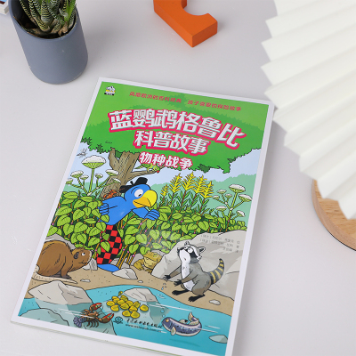 蓝鹦鹉格鲁比科普故事——物种战争