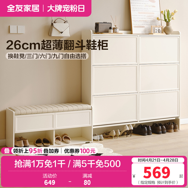 全友家居鞋柜家用门口进门一体靠墙入户玄关多层翻斗式收纳柜子