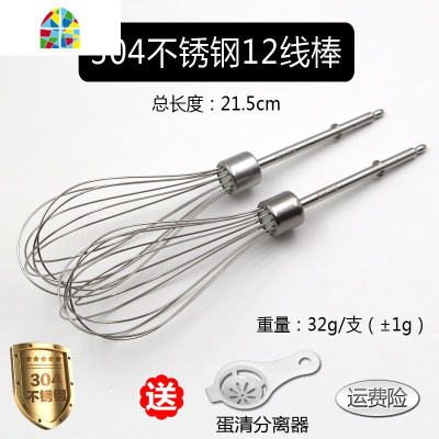 上豪HA-3506FB52110电动打蛋器搅拌棒12线打蛋头和面搅拌头 FENGHOU 电镀四片棒*2支