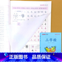 古新特 硬笔字帖 三字经(1140字版) [正版]古新特硬笔字帖国学经典三字经弟子规千字文小学生传统文化练字本每日一练楷
