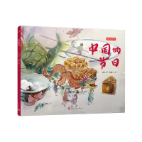 正版新书]中国的节日(我们的节日·平装版)冰心9787020185979