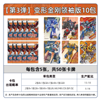 变形金刚卡片塞伯坦典藏卡领袖版第1弹擎天柱bp卡牌收藏玩具 变形金刚领袖版3弹-10包