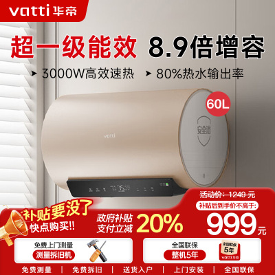 华帝(vatti)电热水器60升储水式家用 一级能效节能 3000W双管速热8.9倍增容出水断电远程遥控 i14025S