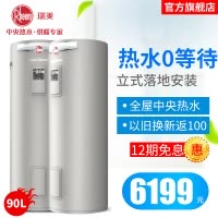瑞美电热水器80升储水式家用立式90L洗澡机淋浴恒温速热一级能效智能款CSFL090-05AK20 2400W