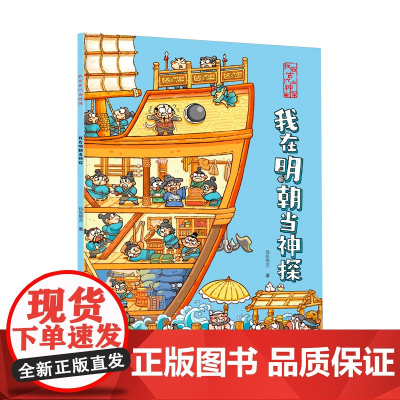 我在古代当神探:我在明朝当神探