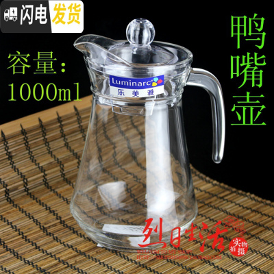 三维工匠冷水壶凉水杯玻璃壶饮料果汁壶泡茶壶耐热壶凉水壶彩色壶 鸭嘴壶1(14106)