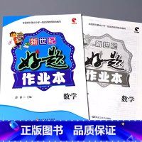 好题作业本 数学[人教版] 六年级下 [正版]小学生好题作业本一二三四五六年级上册下册语文数学英语人教版苏教北师大青岛版