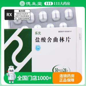 乐元 乐元 盐酸舍曲林片50mg*28片/盒