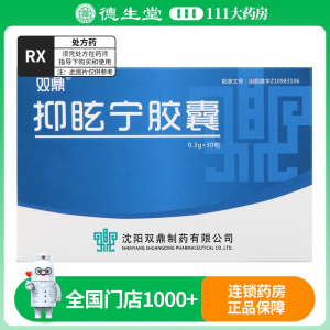 双鼎 抑眩宁胶囊 0.3g*30粒/盒