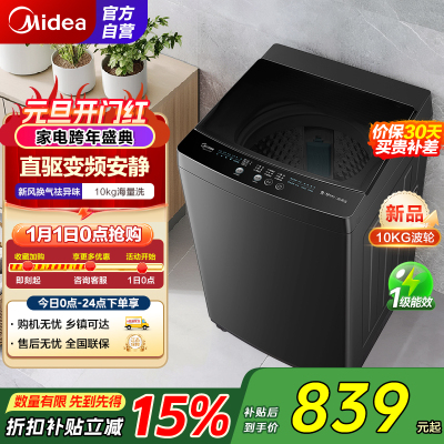 美的(Midea)全自动波轮洗衣机10公斤家用大容量MB100V36DT 直驱变频电机健康除螨洗 抗菌波盘13DB升级款
