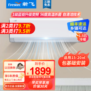 新飞空调1.5匹冷暖挂机一级能效 壁挂式家用出租房卧室宿舍壁挂式一级变频冷暖空调 KFR-35GW/RET11