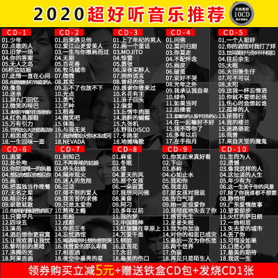 2020抖音流行歌曲车载cd碟片光碟无损高音质车用音乐光盘黑胶唱片
