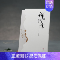 [正版] 禅的行囊 比尔波特著《空谷幽兰》续篇 追寻中国禅的前世今生 中国现当代随笔文学代表作YN