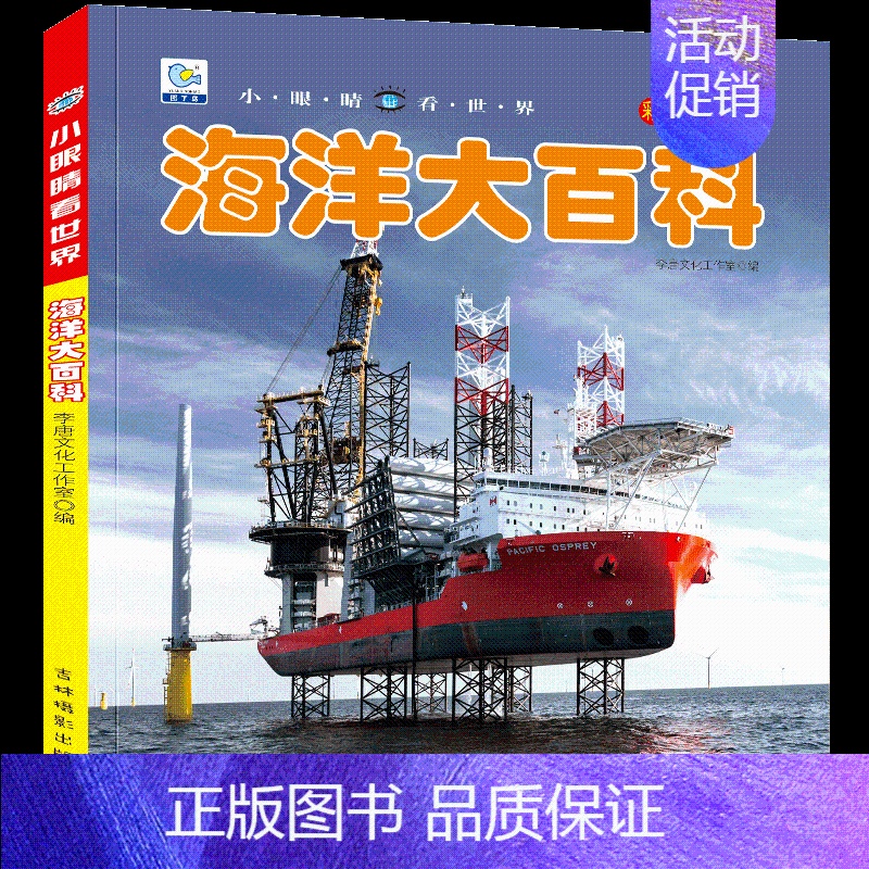 [选3件39元]海洋百科 [正版]抖音同款世界兵器大百科全书注音版儿童小学生古代武器大全书籍中国军事枪械绘本科普小百科读