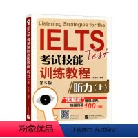 [正版]IELTS考试技能训练教程-听力 第5版上 MP3版 黑眼睛 雅思听力进阶教程雅思听力真题词汇 雅思听力专项训