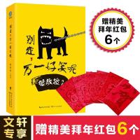 正版新书]别走万一好笑呢银教授9787535477101