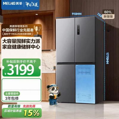 美菱收纳师601L十字门冰箱净味抗菌双变频超大容量一级能效家用节能风冷无霜新BCD-601WSP9CX