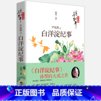 白洋淀纪事[快乐读书吧阅读书目] [正版]朝花夕拾呐喊 鲁迅原著七年级上册快乐读书吧阅读书目 小学生三四五六年级看的课外