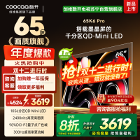 创维酷开电视65K6 Pro 1056分区MiniLED 2400nits 24bits控光 65英寸65P7F