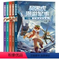 贝雷虎漫游军事(1-5) [正版]贝雷虎漫游军事全套5册 决战中途岛八路儿童文学军事漫游少年特种兵学校后传校园故事8-1