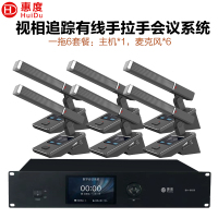 惠度(HuiDu)BA-8820有线手拉手会议麦克风摄像跟踪远距拾音讨论会议演讲表决智能方管电容话筒一拖六