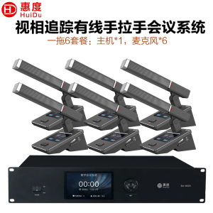 惠度(HuiDu)BA-8820有线手拉手会议麦克风摄像跟踪远距拾音讨论会议演讲表决智能方管电容话筒一拖六